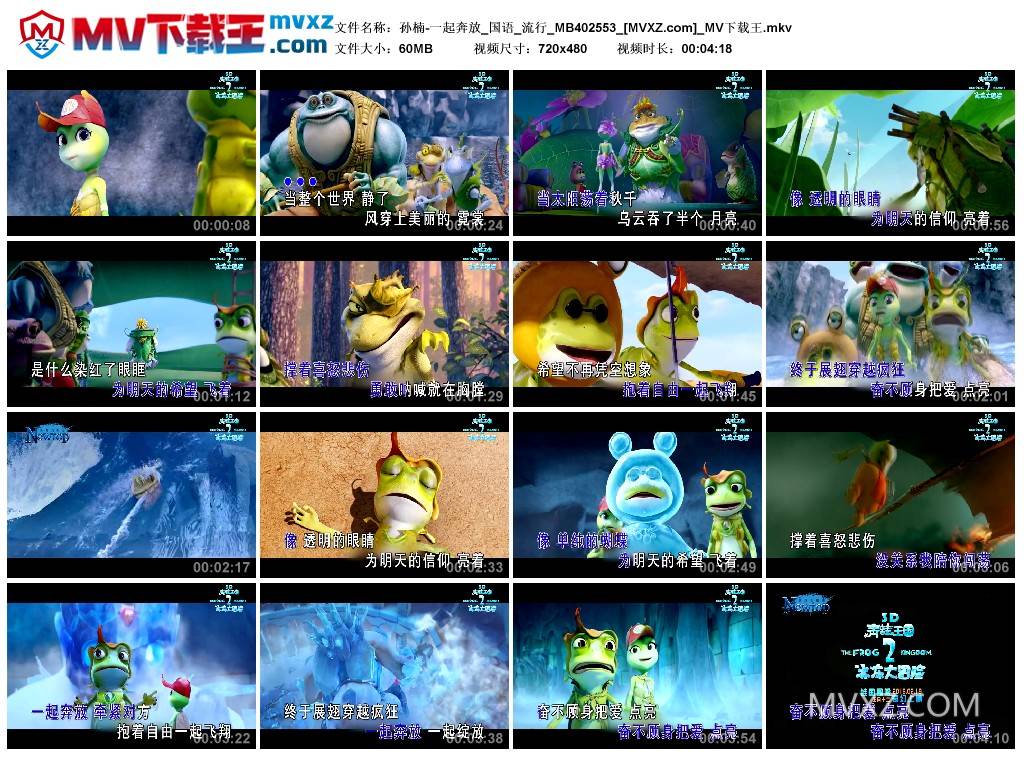 孙楠-一起奔放_国语_流行_MB402553